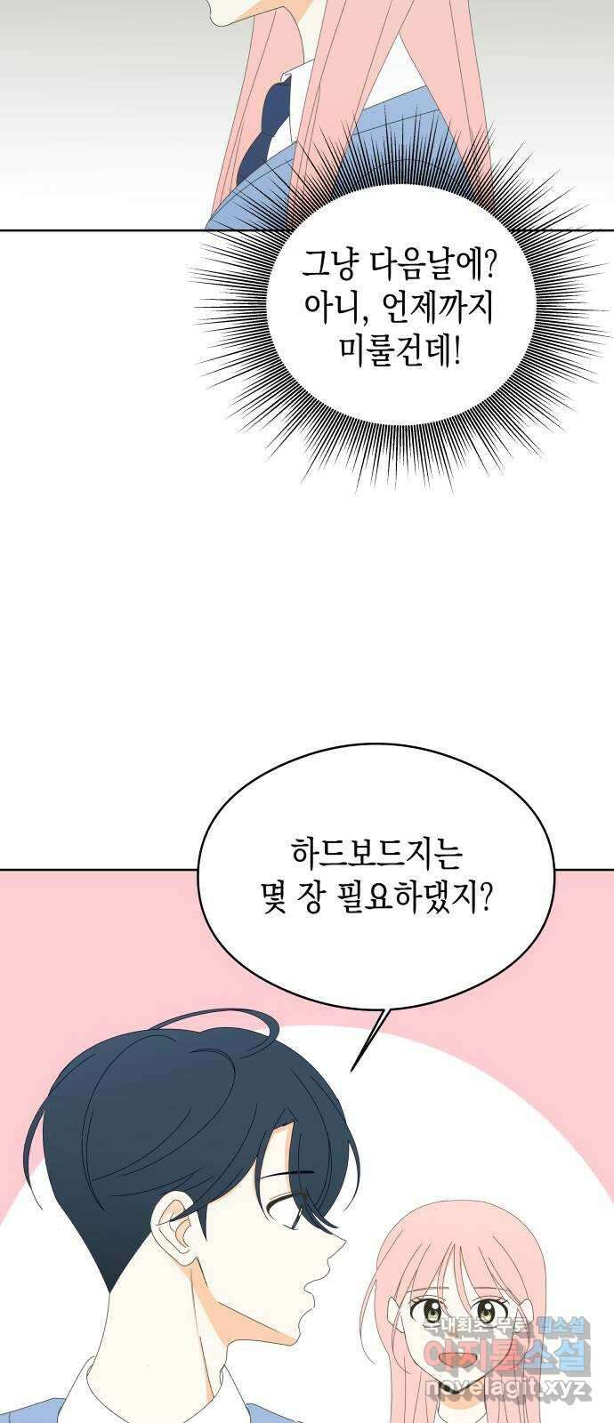 너의 순정, 나의 순정 47화 3