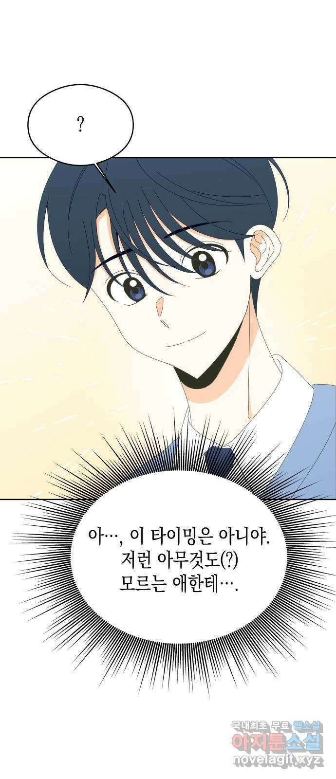 너의 순정, 나의 순정 47화 6