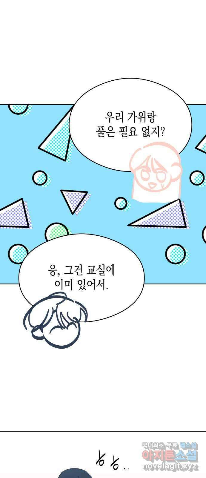 너의 순정, 나의 순정 47화 7