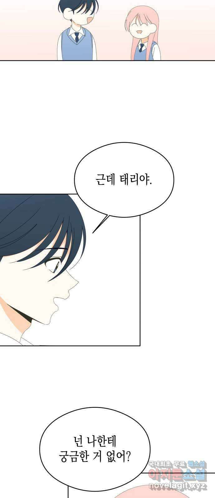 너의 순정, 나의 순정 47화 8