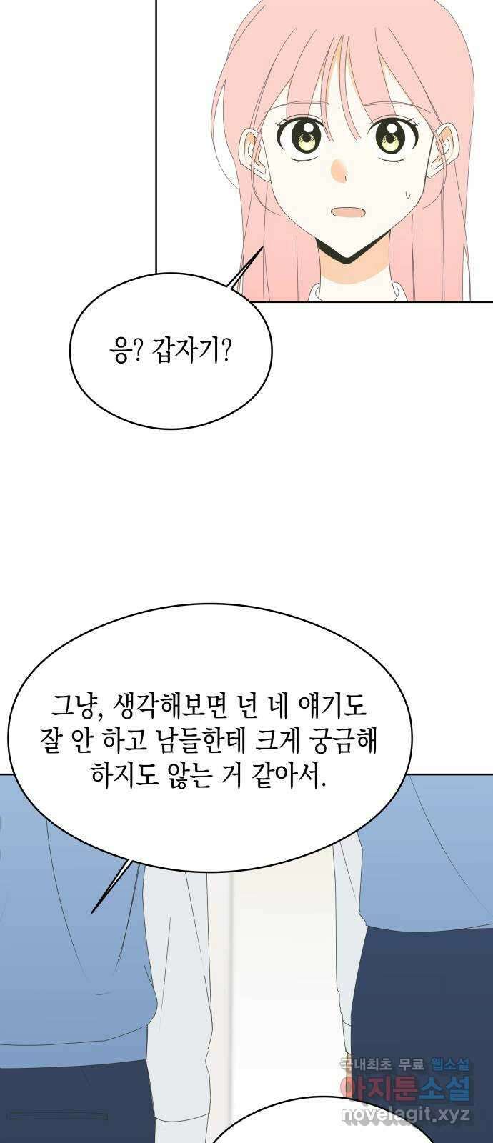 너의 순정, 나의 순정 47화 9