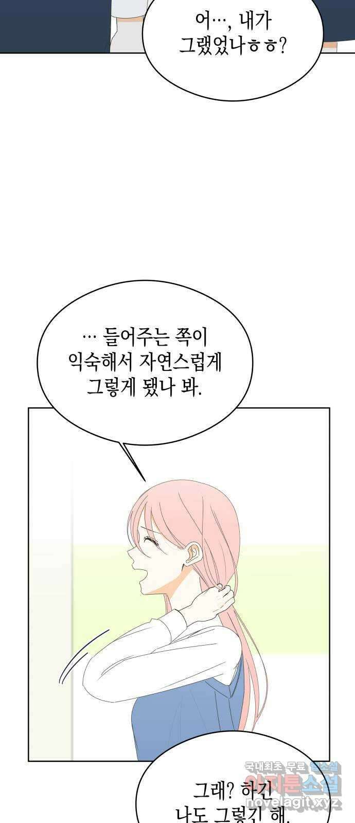 너의 순정, 나의 순정 47화 10
