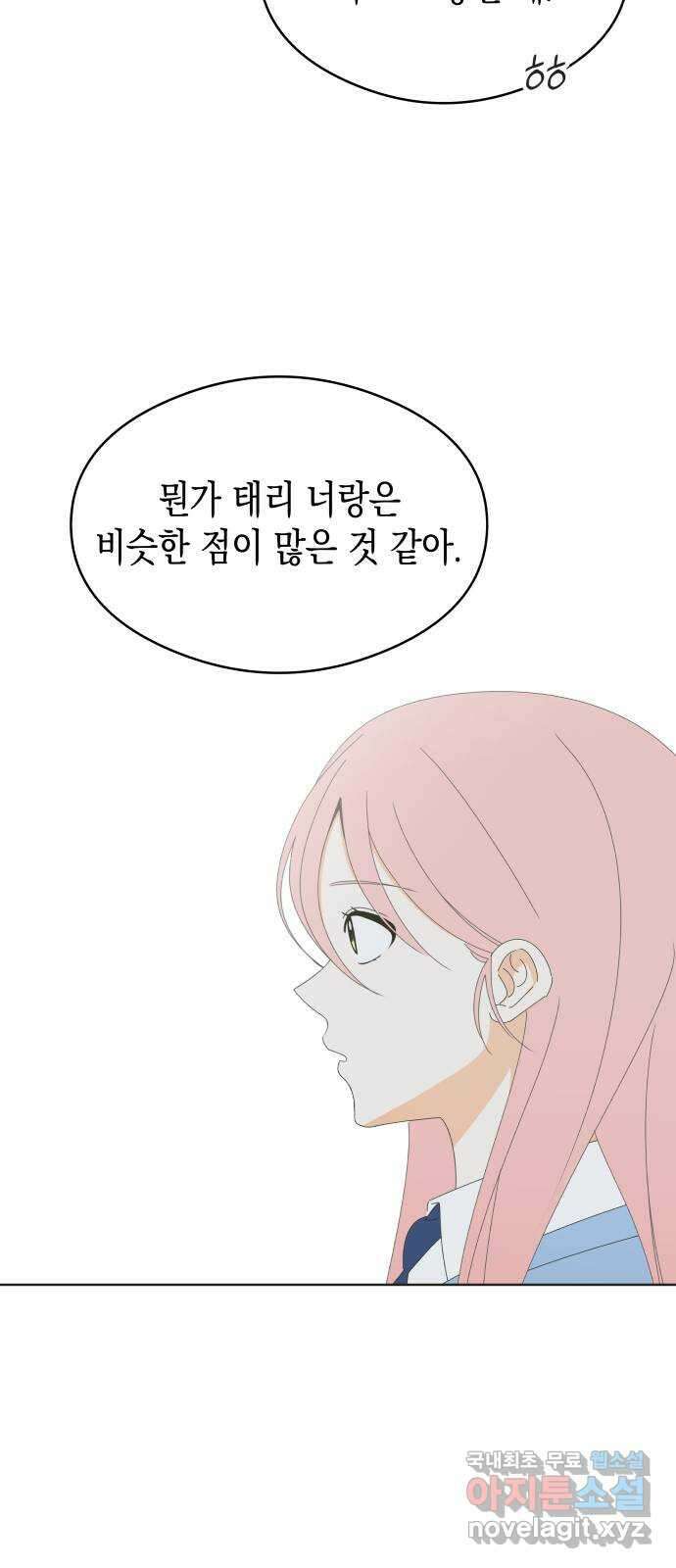 너의 순정, 나의 순정 47화 11