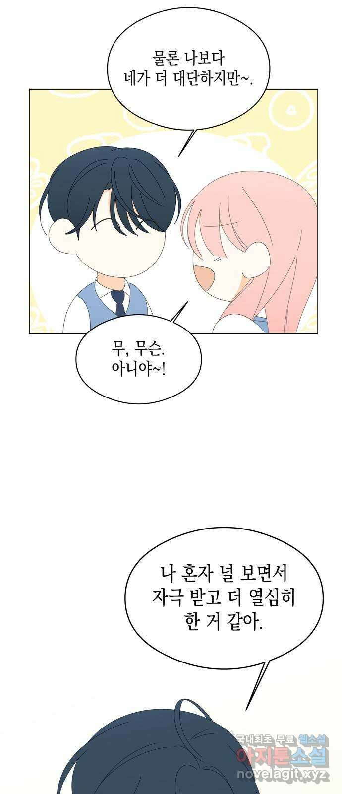 너의 순정, 나의 순정 47화 12