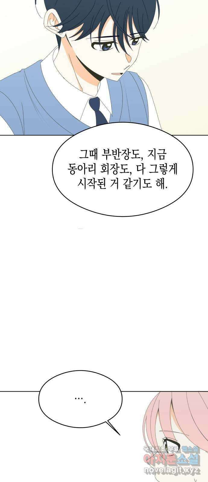 너의 순정, 나의 순정 47화 13