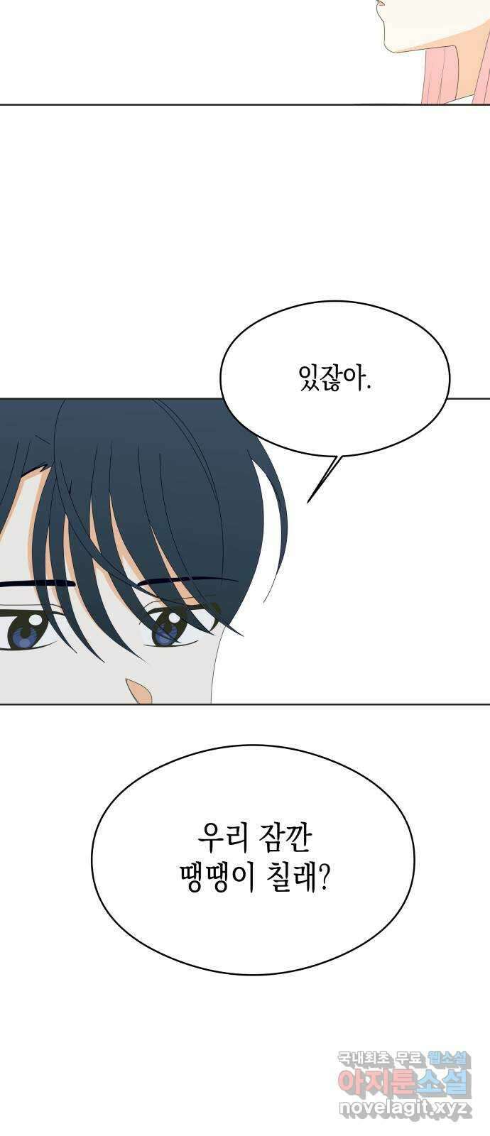 너의 순정, 나의 순정 47화 14