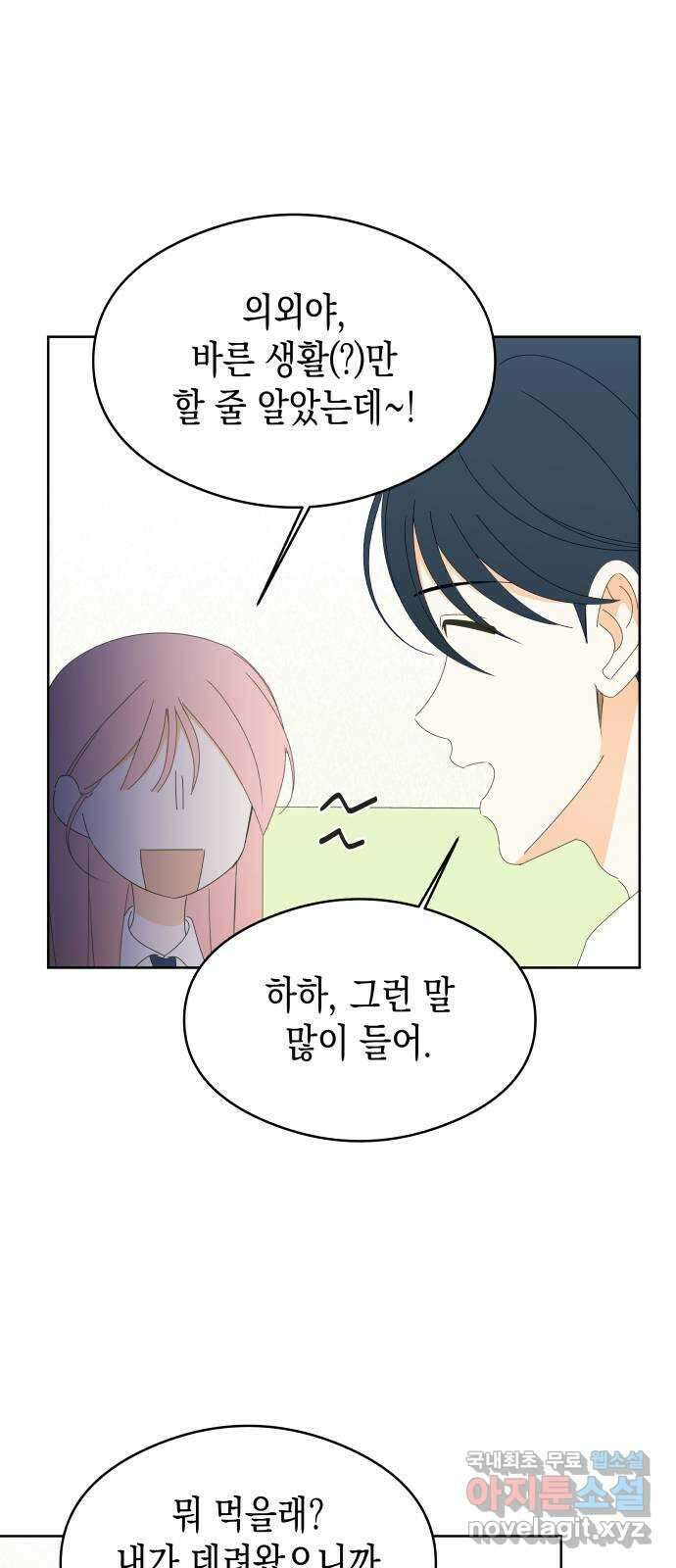 너의 순정, 나의 순정 47화 16