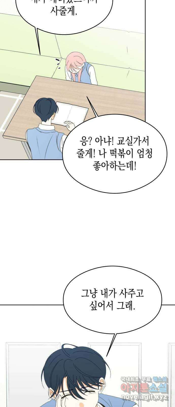 너의 순정, 나의 순정 47화 17