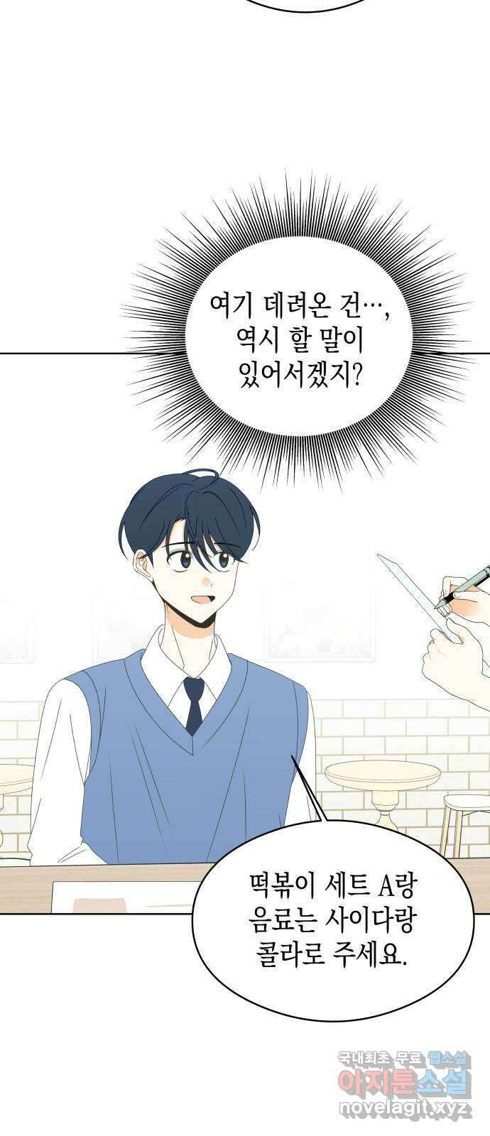 너의 순정, 나의 순정 47화 19