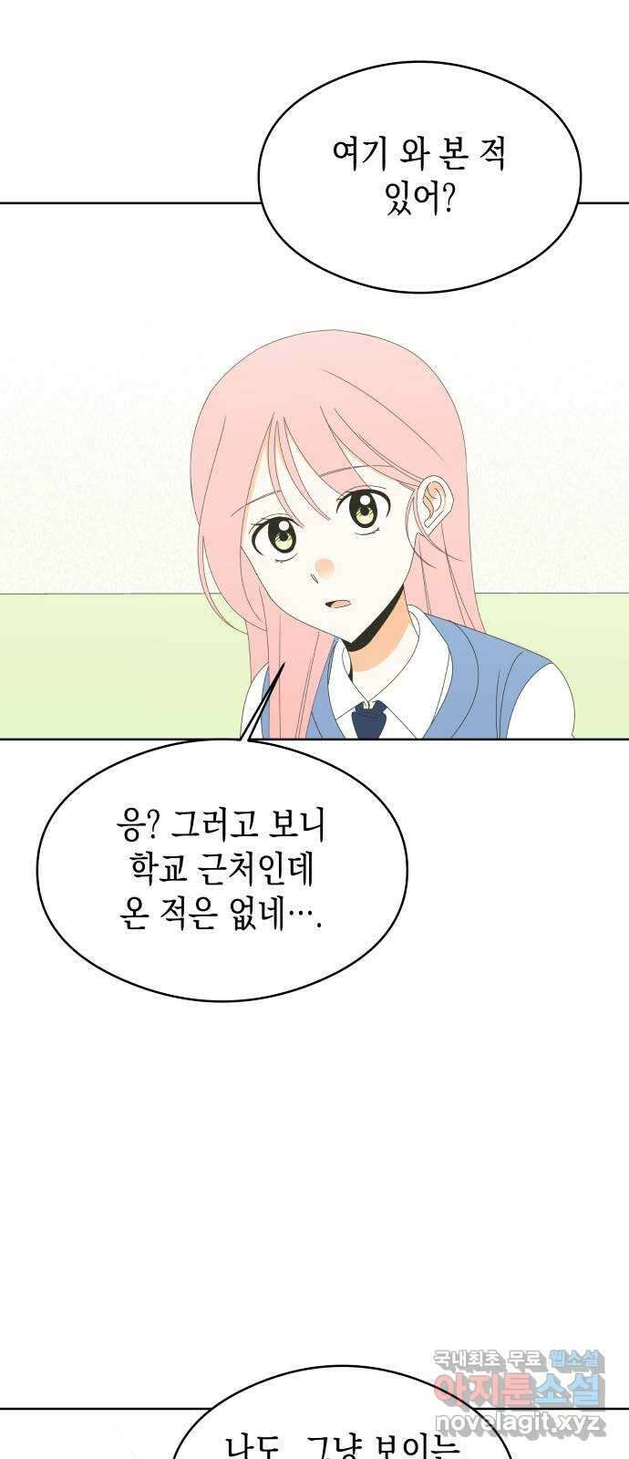 너의 순정, 나의 순정 47화 20