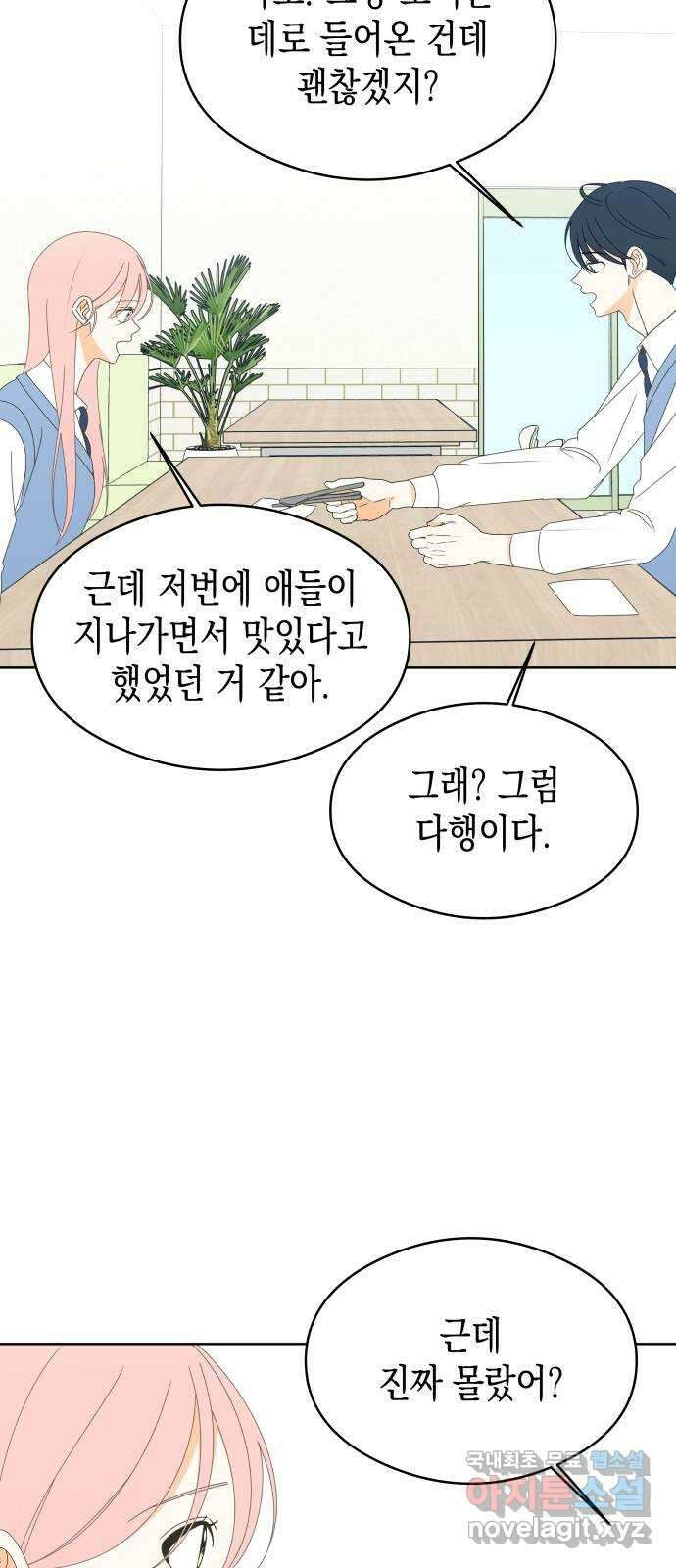 너의 순정, 나의 순정 47화 21