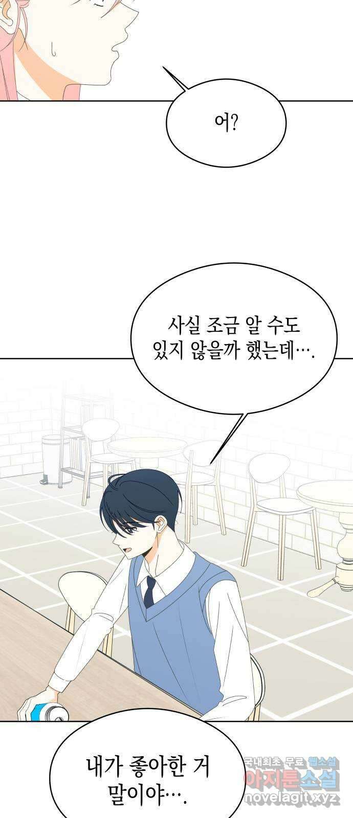 너의 순정, 나의 순정 47화 22