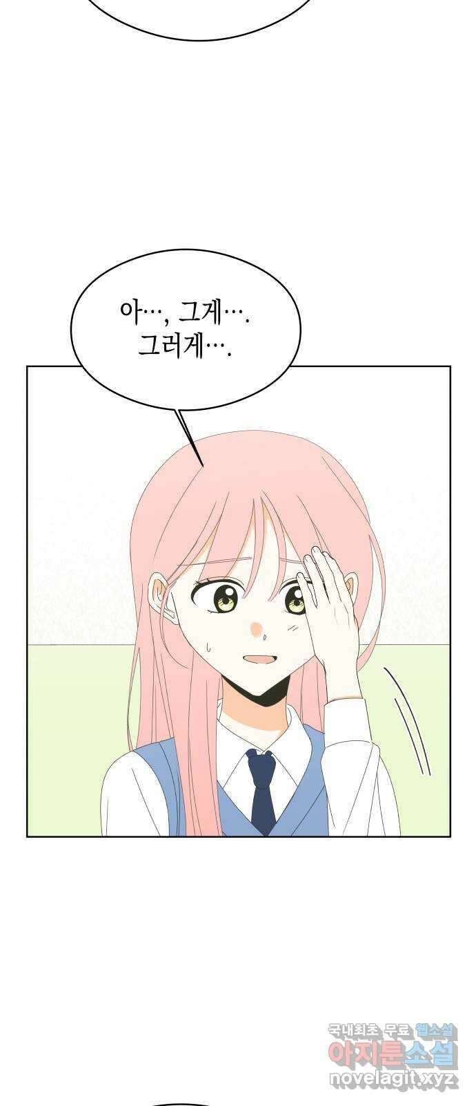 너의 순정, 나의 순정 47화 23