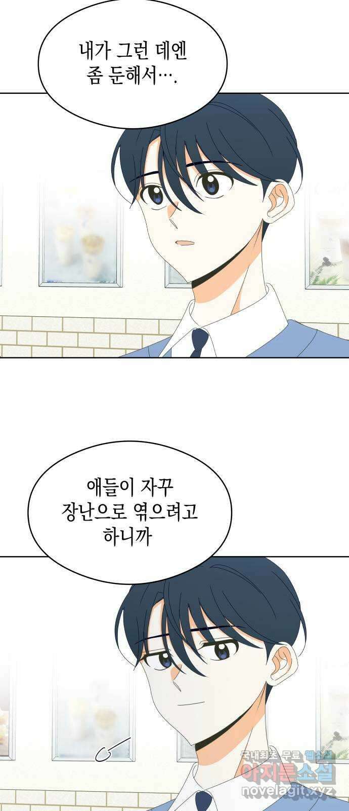너의 순정, 나의 순정 47화 24
