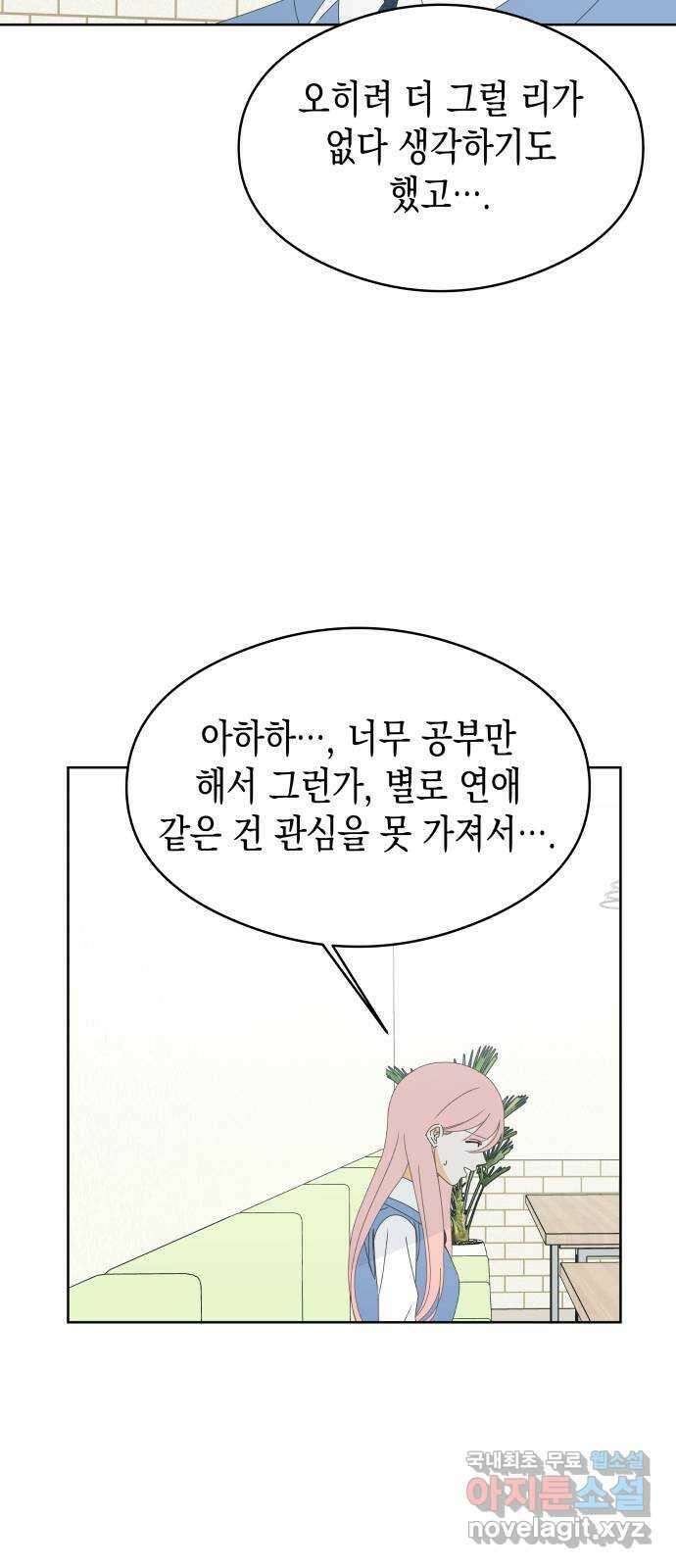너의 순정, 나의 순정 47화 25