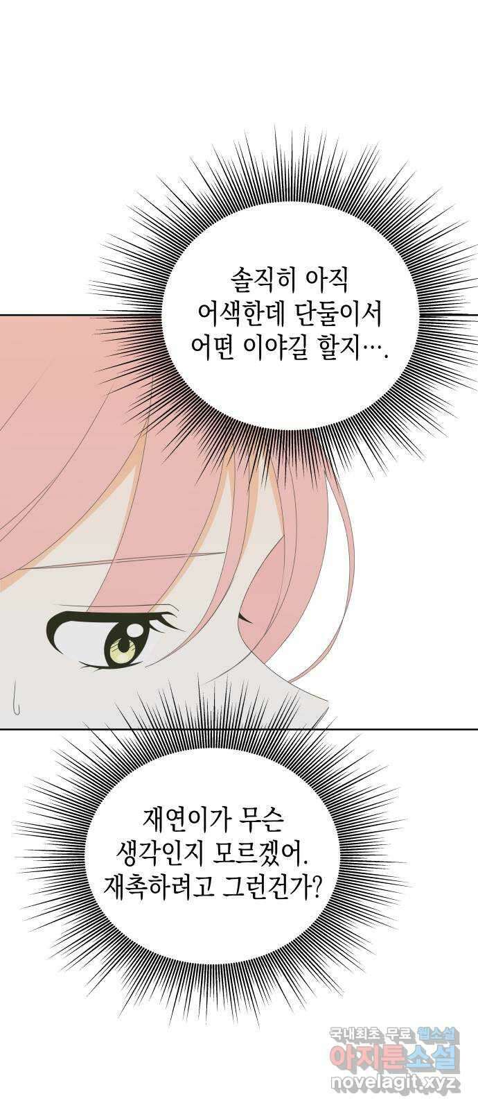 너의 순정, 나의 순정 47화 26