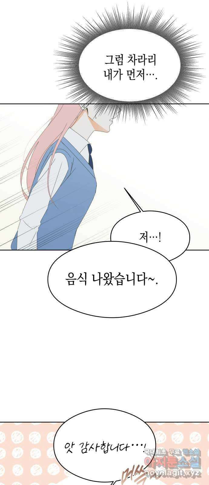 너의 순정, 나의 순정 47화 27