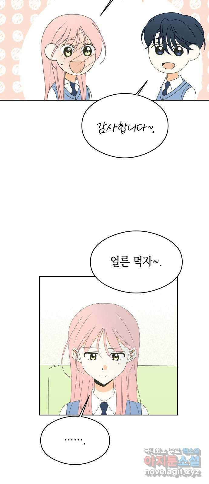 너의 순정, 나의 순정 47화 28