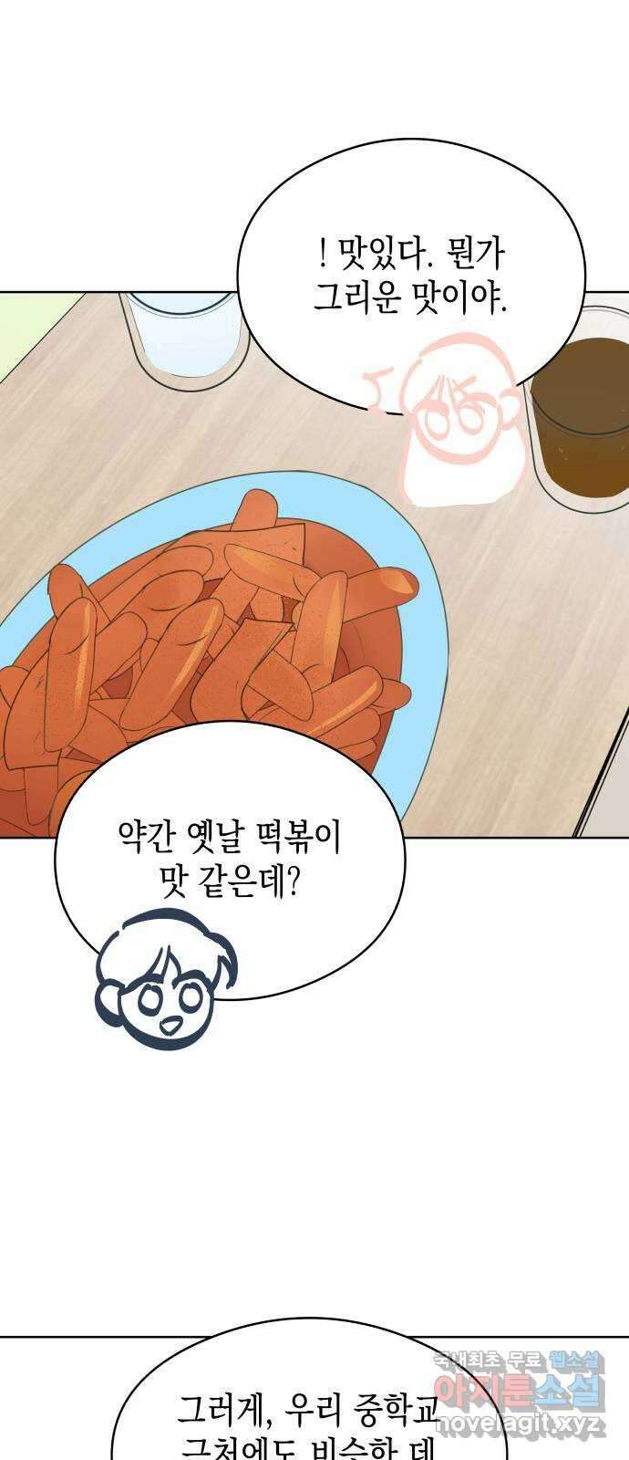 너의 순정, 나의 순정 47화 29