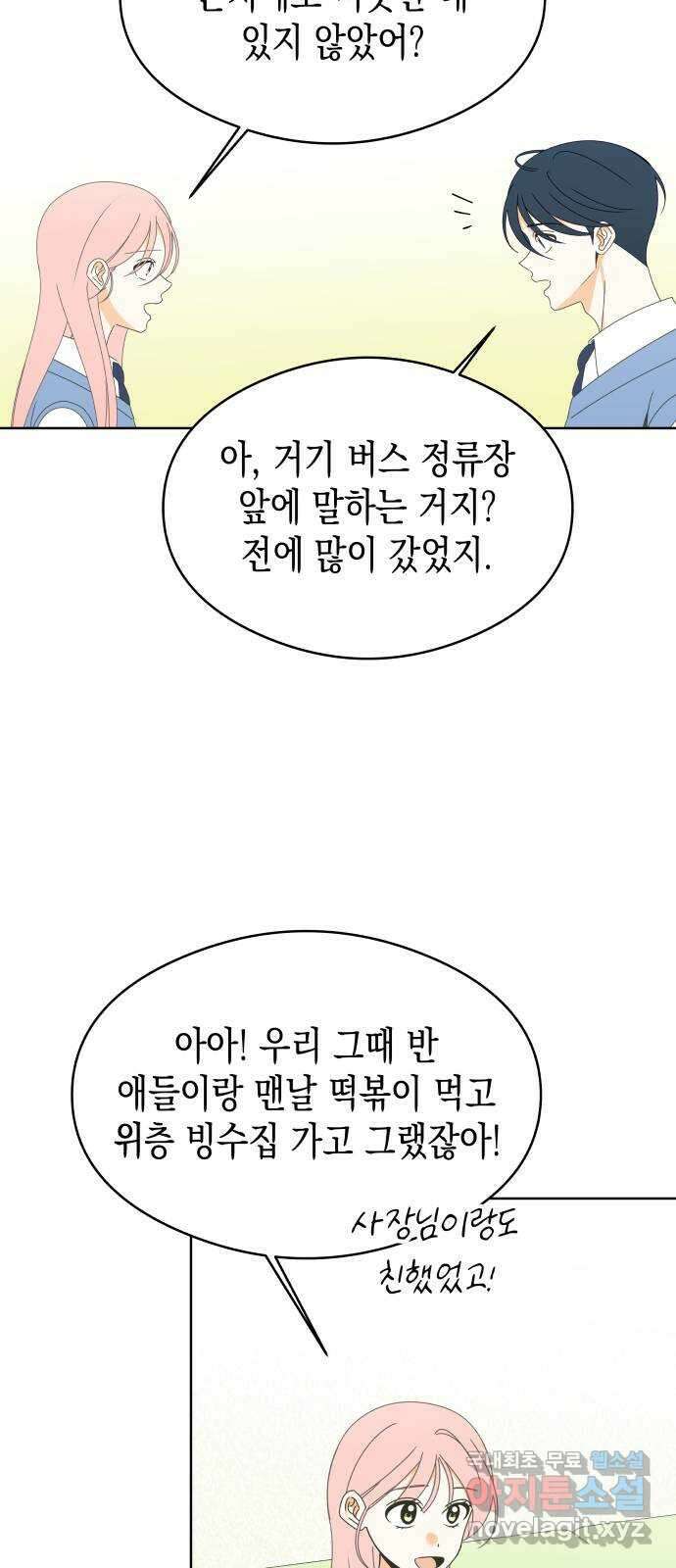 너의 순정, 나의 순정 47화 30