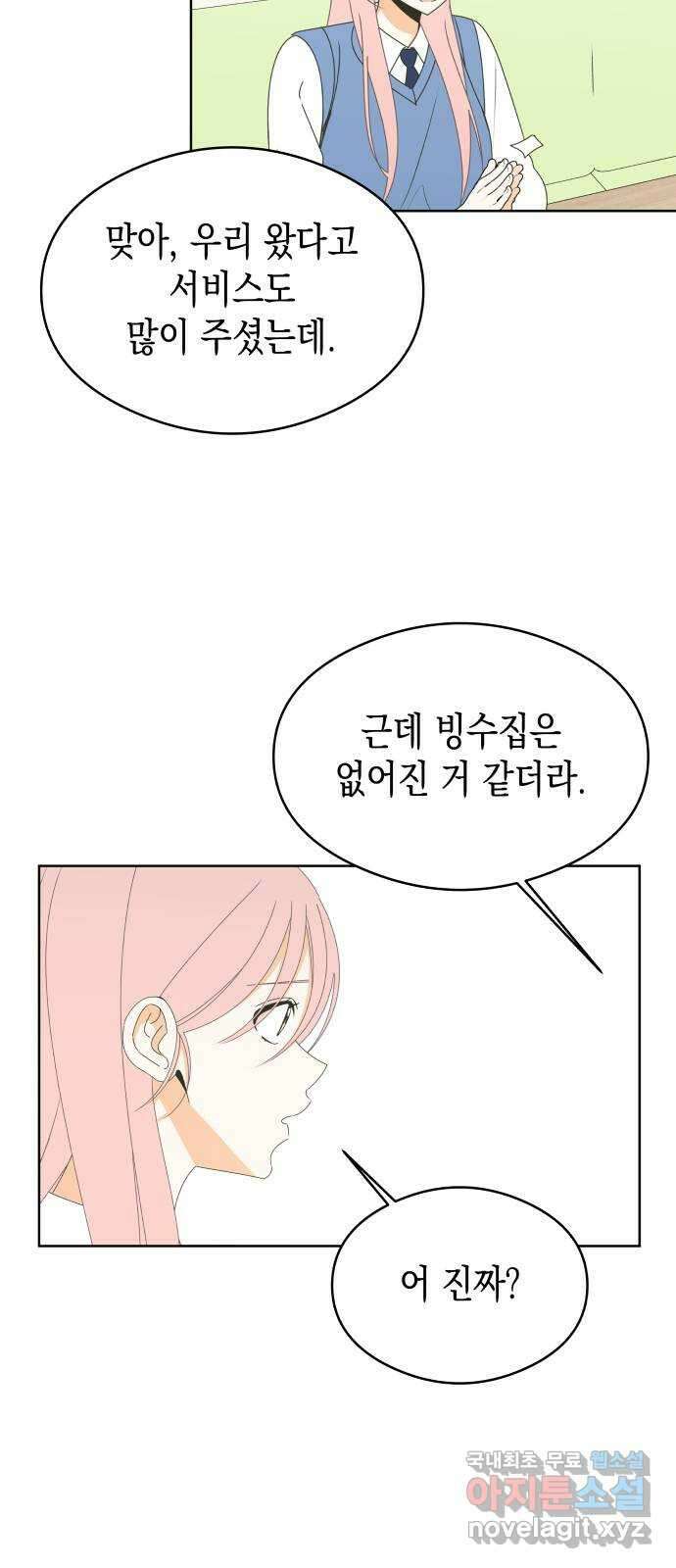 너의 순정, 나의 순정 47화 31