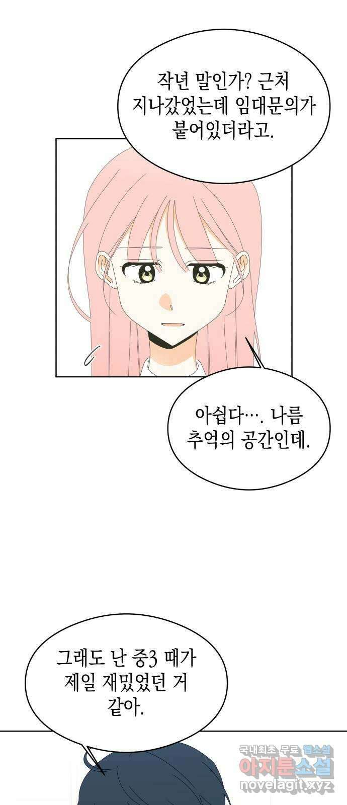 너의 순정, 나의 순정 47화 32