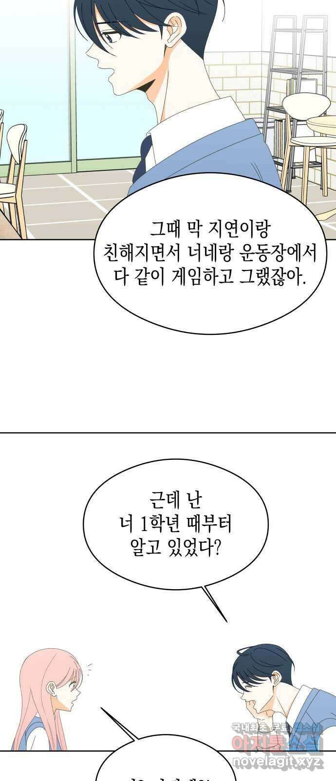 너의 순정, 나의 순정 47화 33