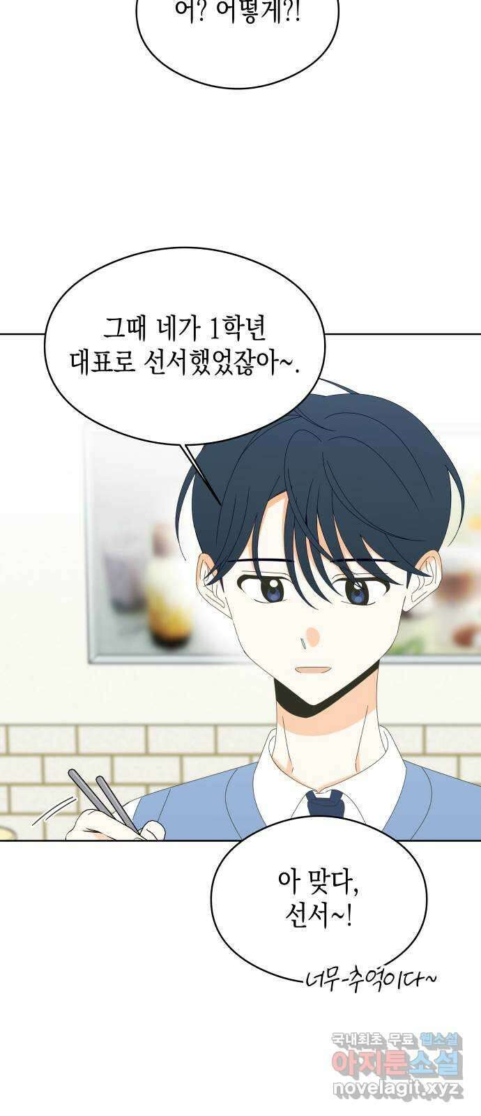 너의 순정, 나의 순정 47화 34