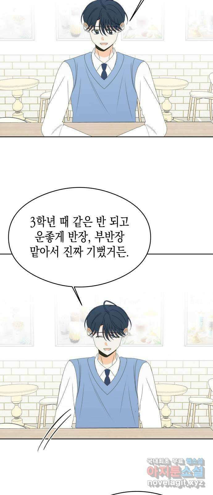 너의 순정, 나의 순정 47화 36
