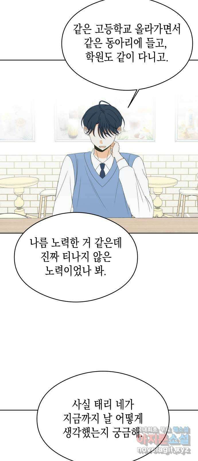 너의 순정, 나의 순정 47화 37