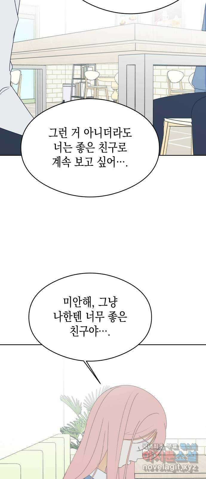 너의 순정, 나의 순정 47화 41