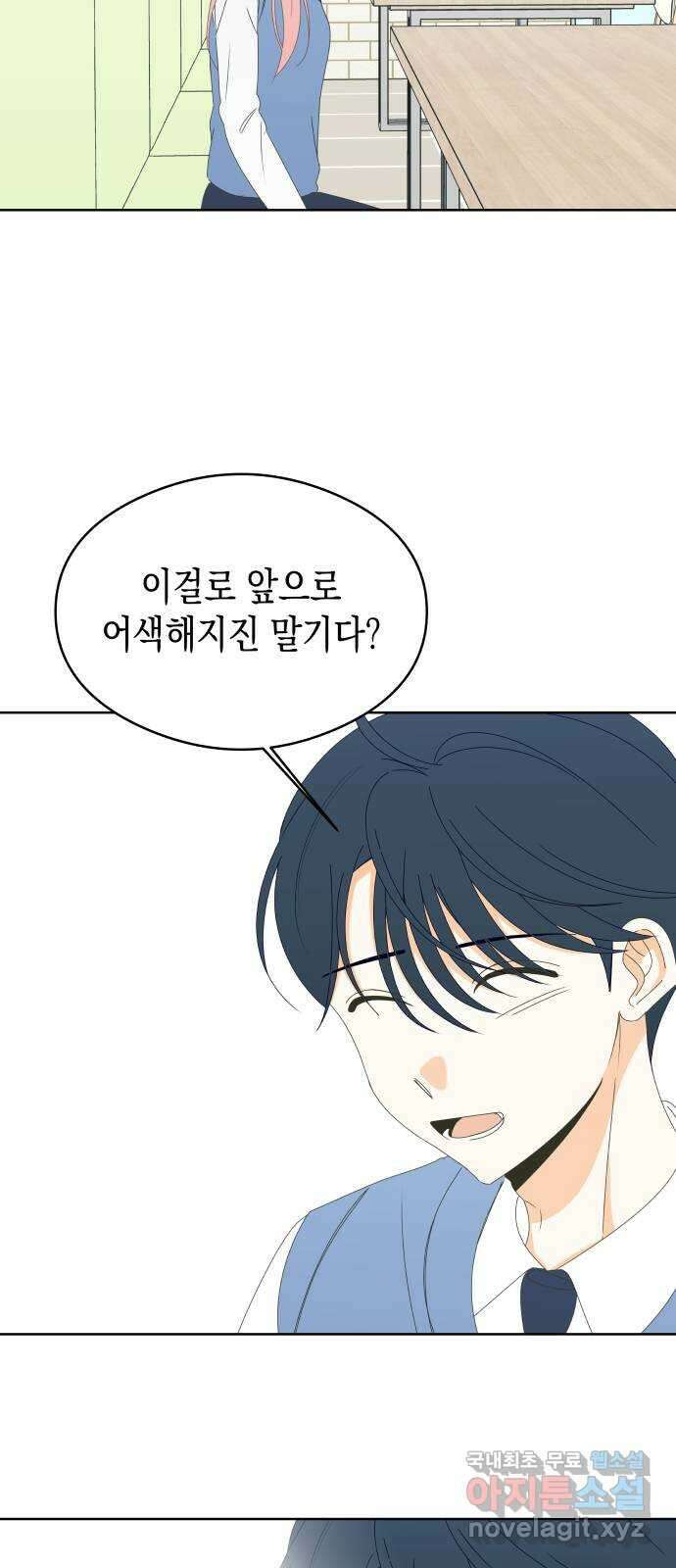 너의 순정, 나의 순정 47화 44