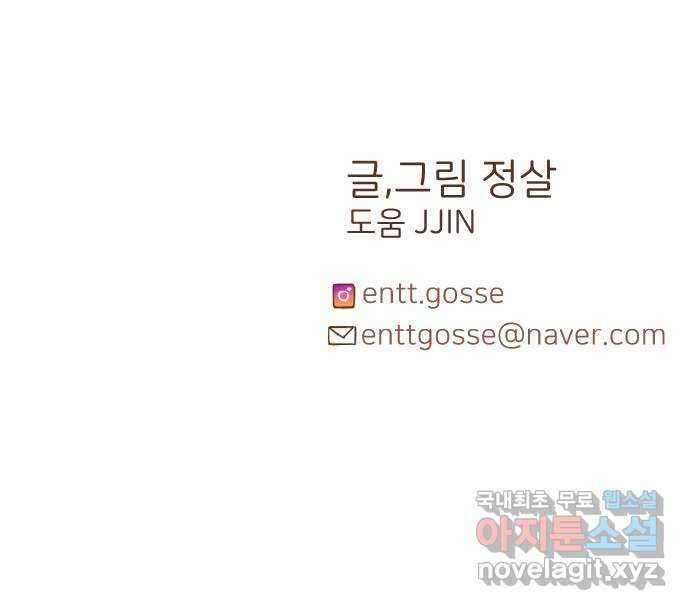 너의 순정, 나의 순정 47화 46