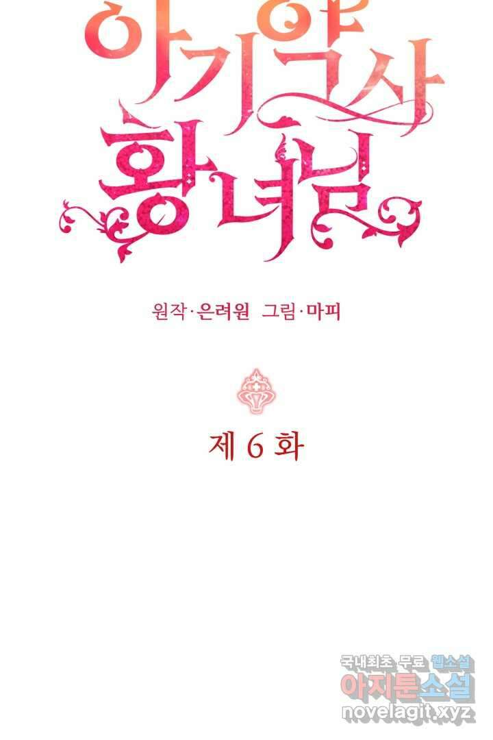 아기 약사 황녀님 6화 4