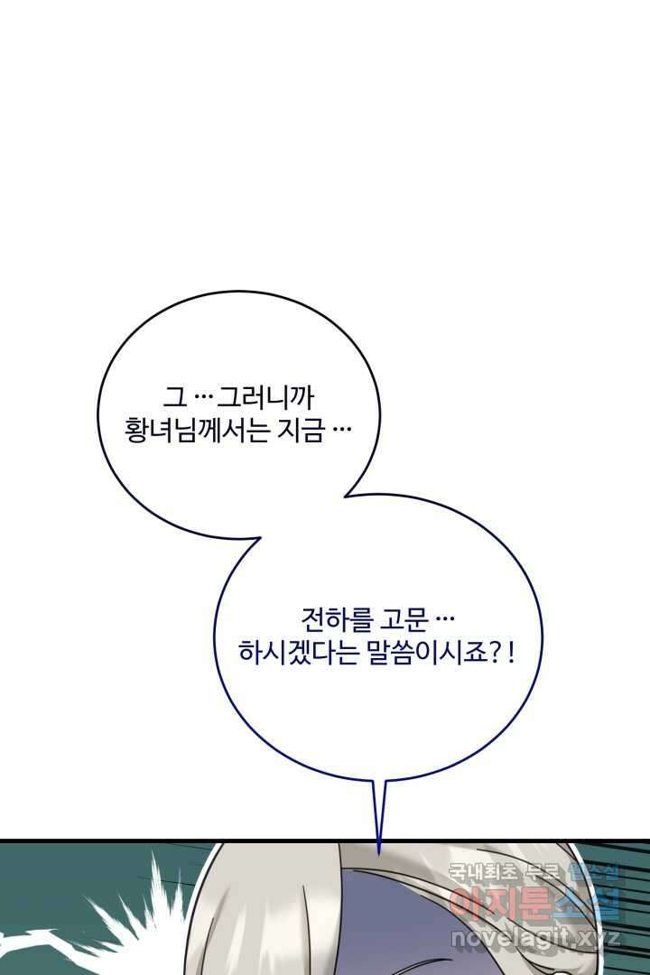 아기 약사 황녀님 6화 8