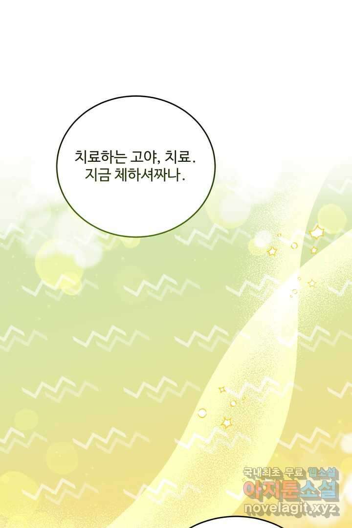 아기 약사 황녀님 6화 10