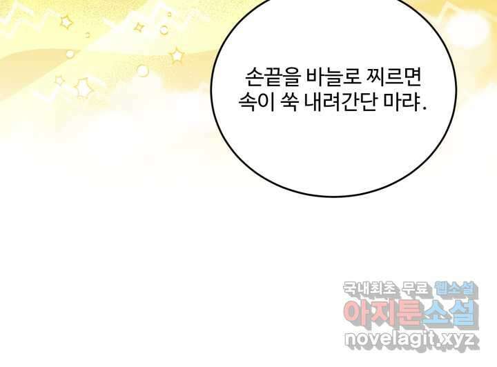 아기 약사 황녀님 6화 11