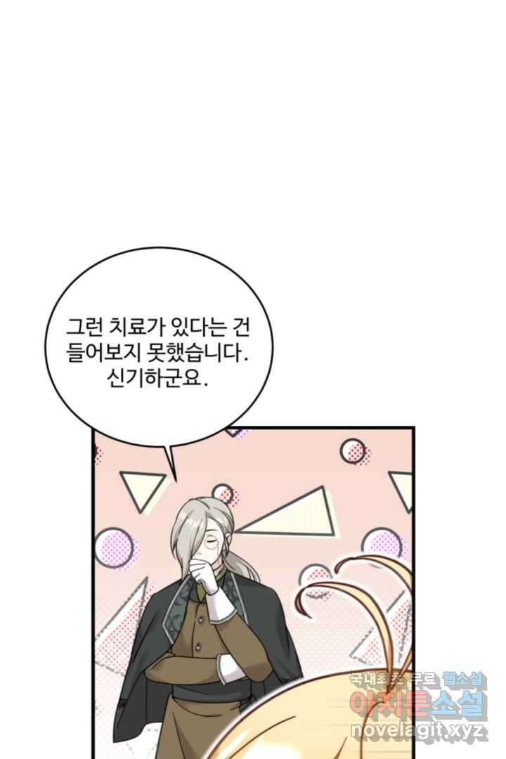 아기 약사 황녀님 6화 12