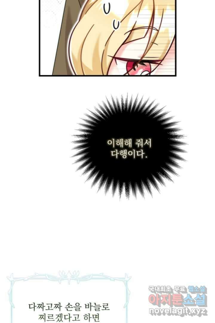 아기 약사 황녀님 6화 13
