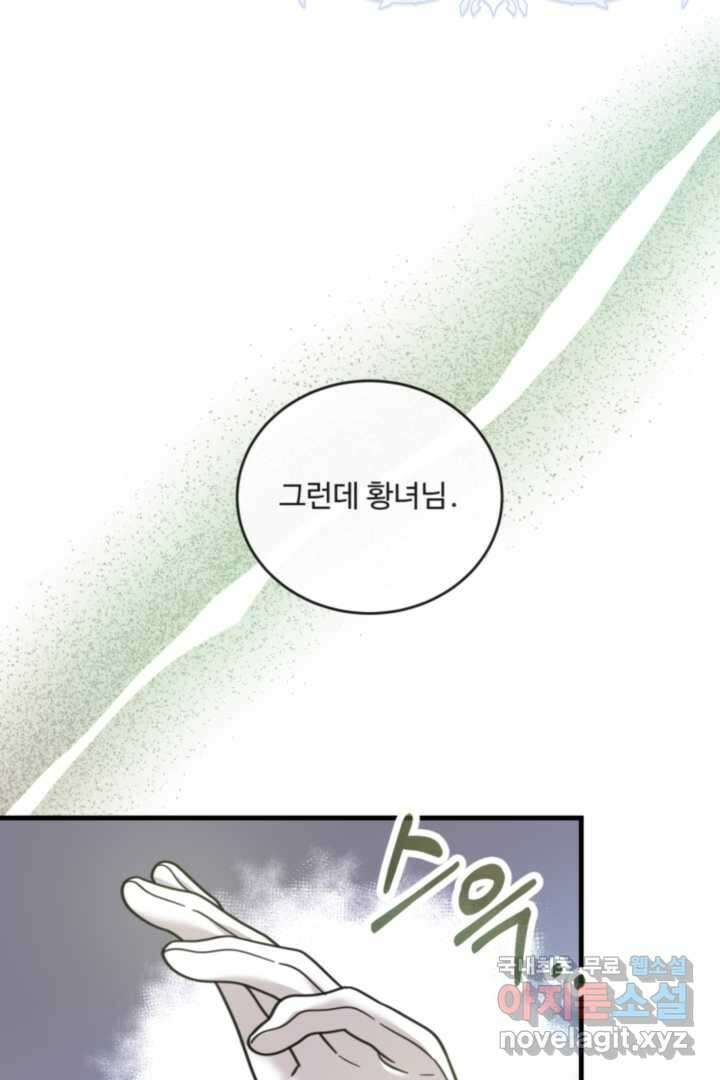 아기 약사 황녀님 6화 15