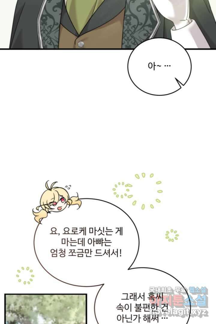 아기 약사 황녀님 6화 17