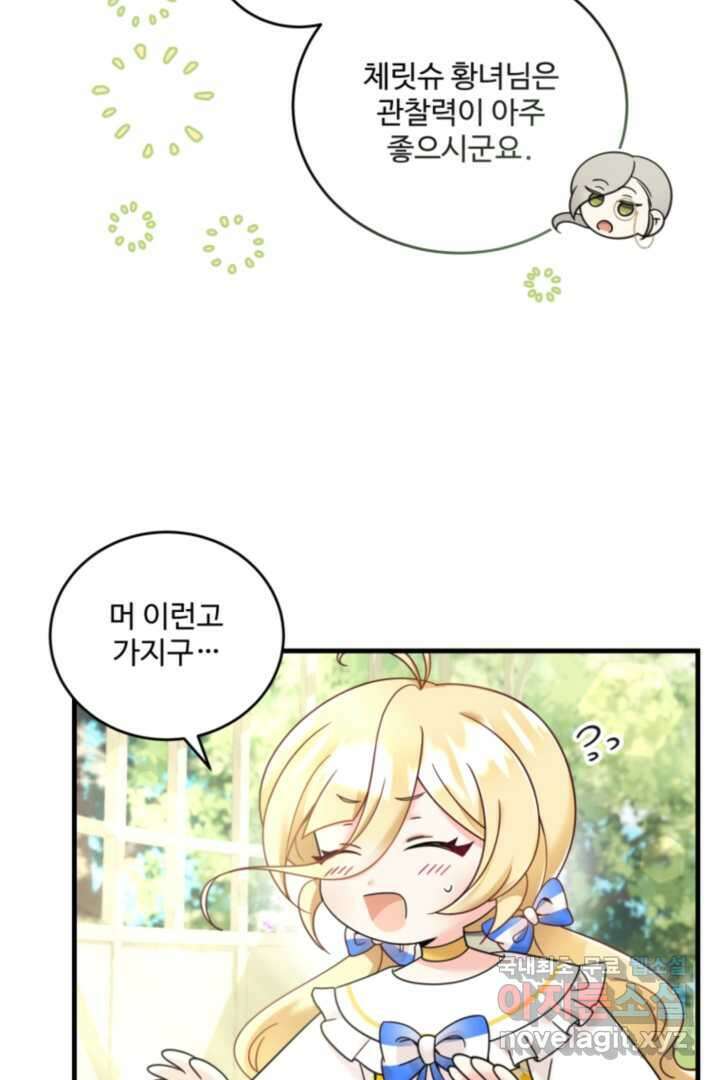 아기 약사 황녀님 6화 19