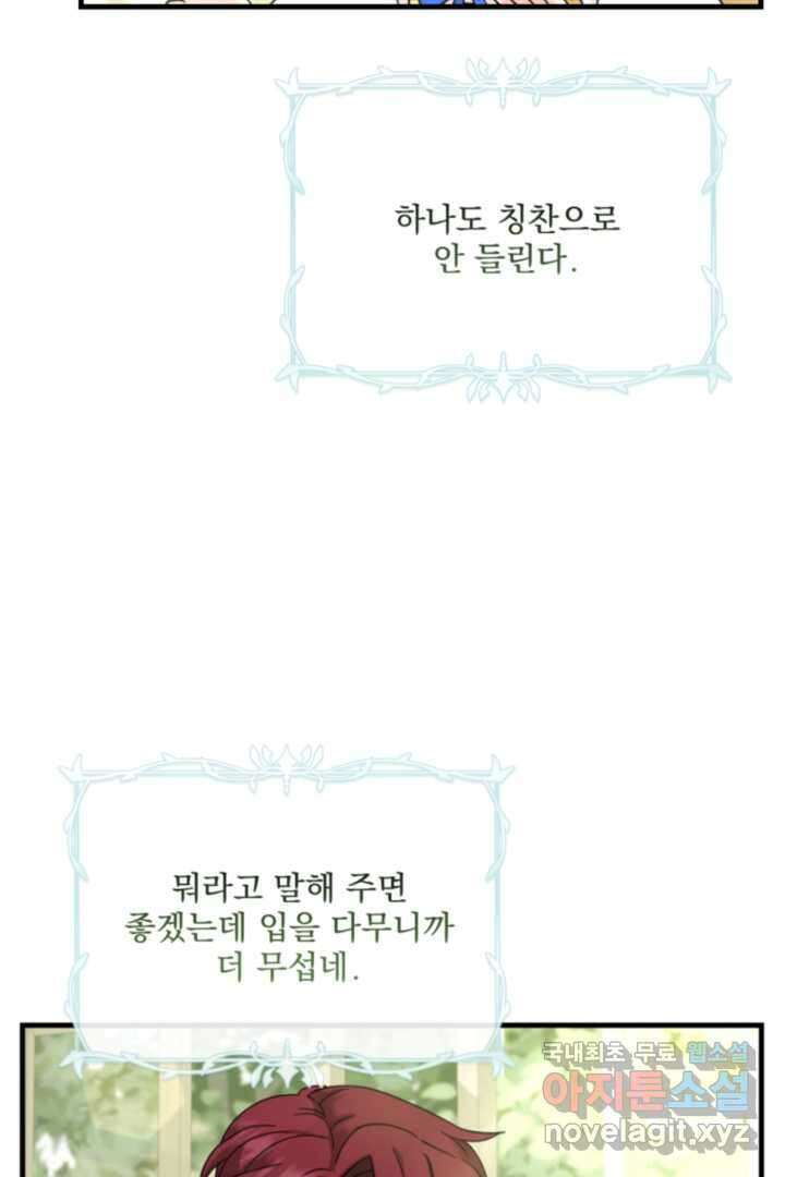 아기 약사 황녀님 6화 20