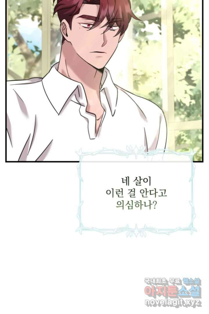 아기 약사 황녀님 6화 21