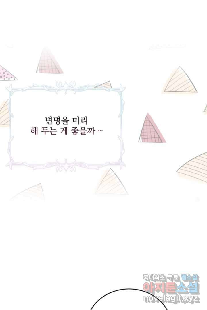 아기 약사 황녀님 6화 22