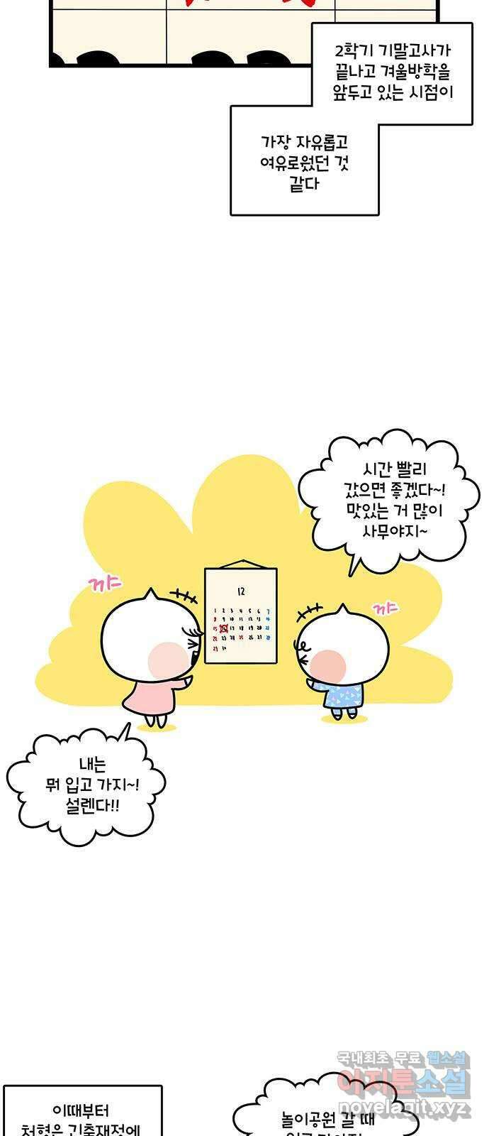 윌유메리미 시즌2 680화 어린 해리 2
