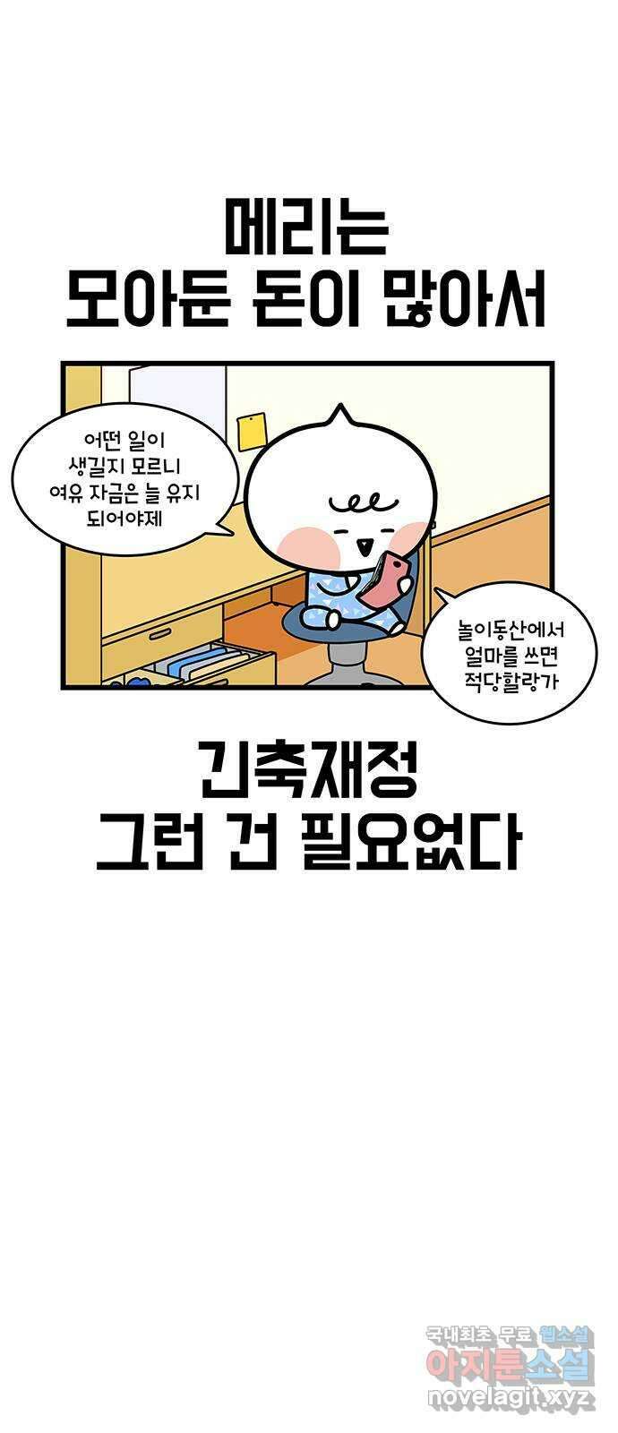 윌유메리미 시즌2 680화 어린 해리 4