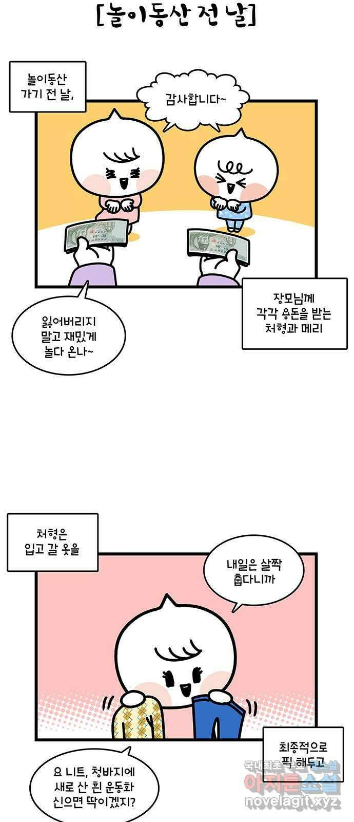 윌유메리미 시즌2 680화 어린 해리 5