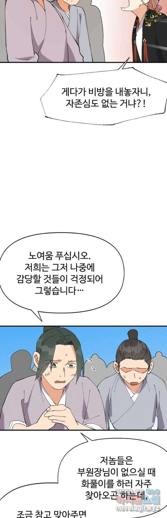 레벨업하기 싫은 영급무사 57화 2