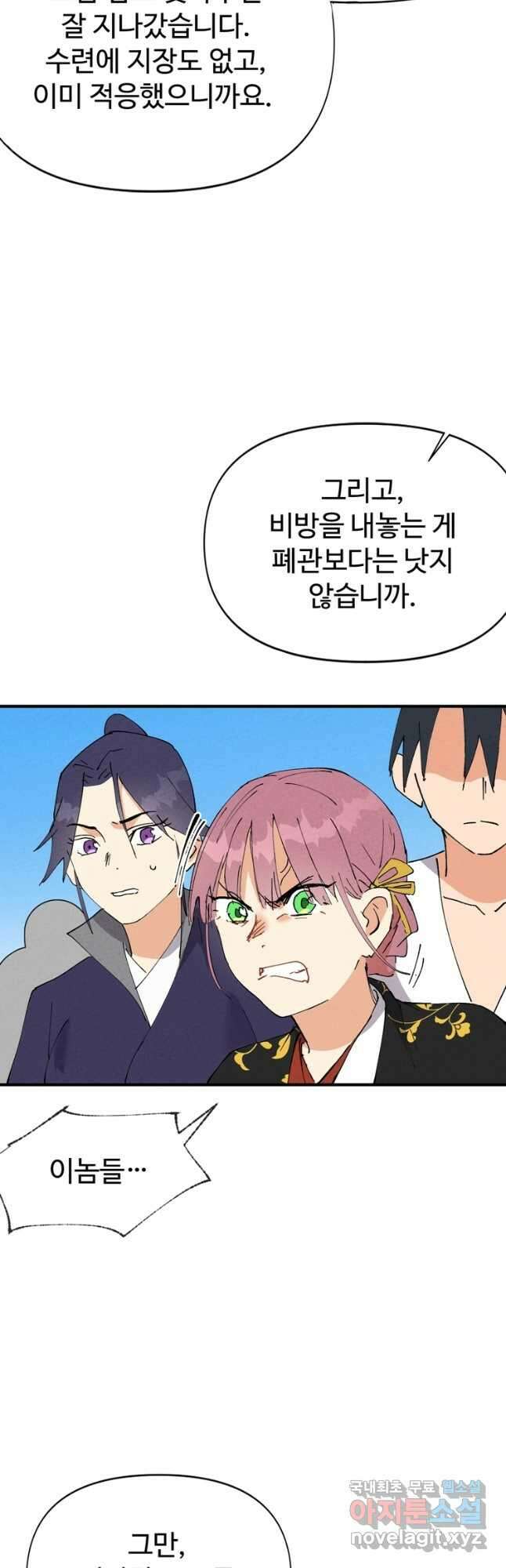 레벨업하기 싫은 영급무사 57화 3